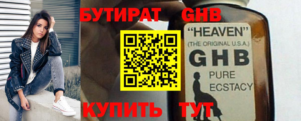 Бутират бутик  Вход с VPN  Калуга 