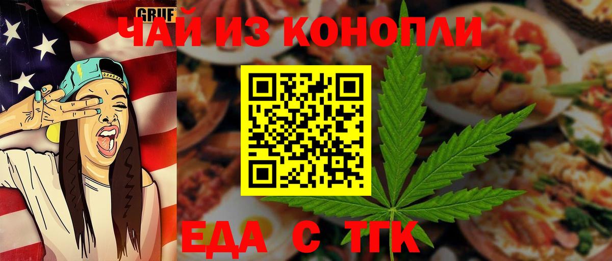 Еда ТГК марихуана Калуга