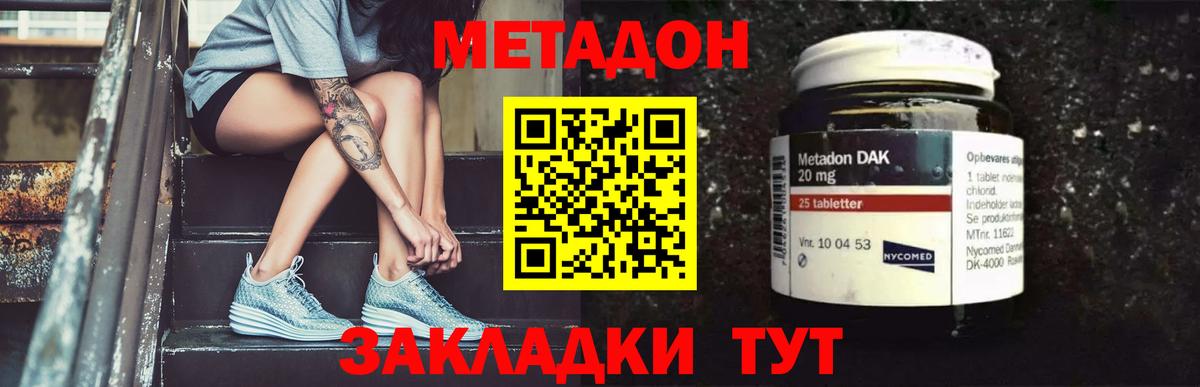 МЕТАДОН methadone Калуга